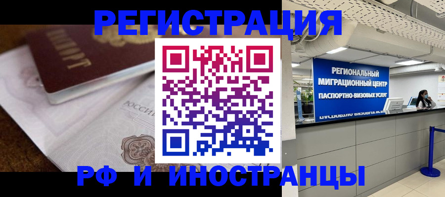 прописка законно в Михайлове